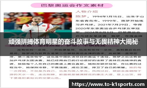 顽强拼搏体育明星的奋斗故事与无畏精神大揭秘