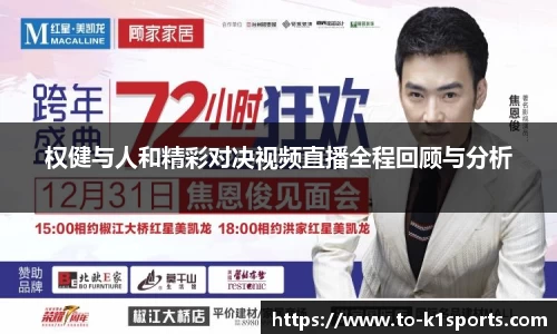 权健与人和精彩对决视频直播全程回顾与分析
